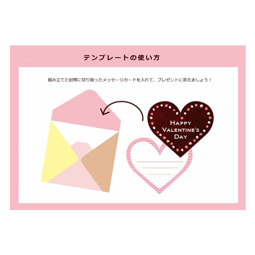 メッセージ カード (バレンタイン) 画像スライド-2