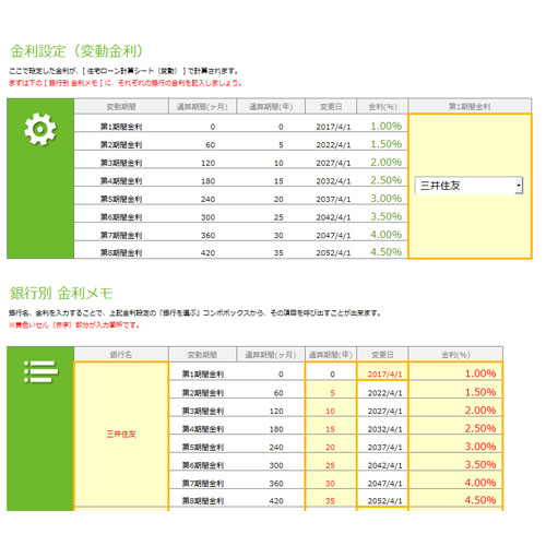 ベストが分かる! SUUMO 式 住宅ローン比較テンプレート 画像スライド-4